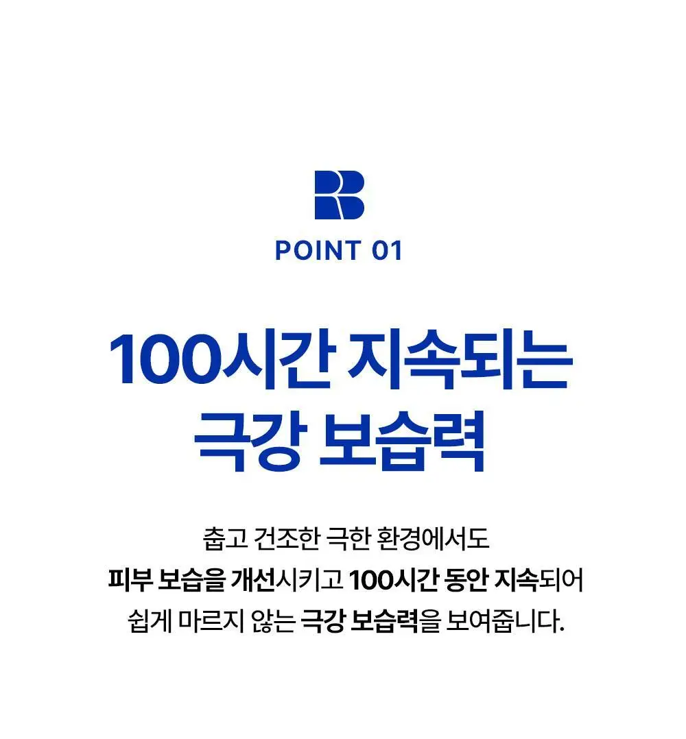 [튜브기획]/온라인단독] 리얼베리어 익스트림 크림 65ml 기획 (+25ml) 상세페이지 12